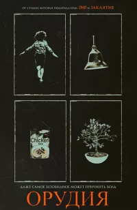 Постер: Орудия / Weapons [2025 / Ужасы / BDRip] 