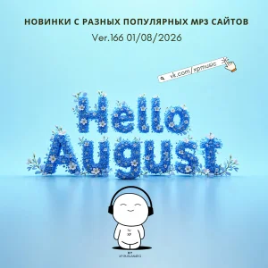 VA – Новинки с разных популярных mp3-сайтов