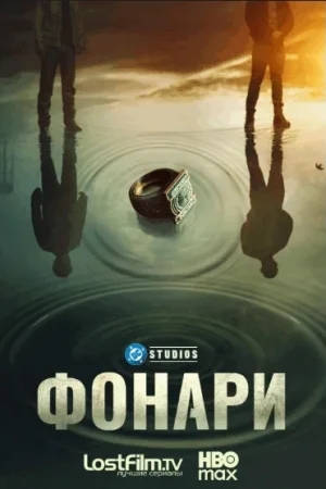 Фонари
