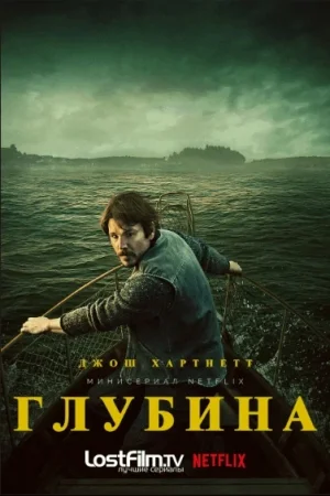 Глубина