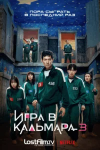 Игра в кальмара